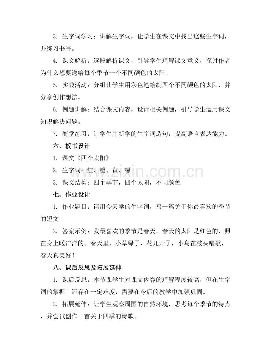 四个太阳的教案二一资源库.docx_第2页