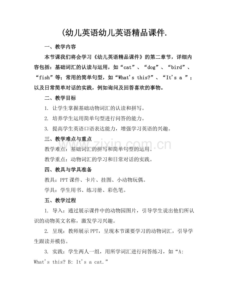 (幼儿英语幼儿英语课件..docx_第1页