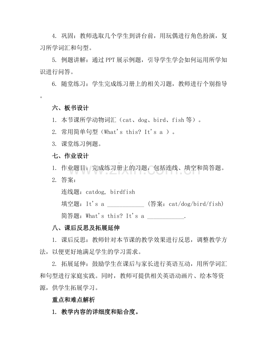 (幼儿英语幼儿英语课件..docx_第2页