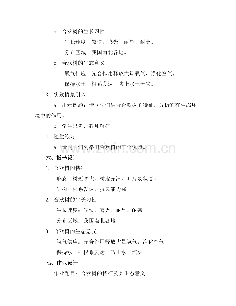 《合欢树》优秀教案设计(通用.docx_第2页