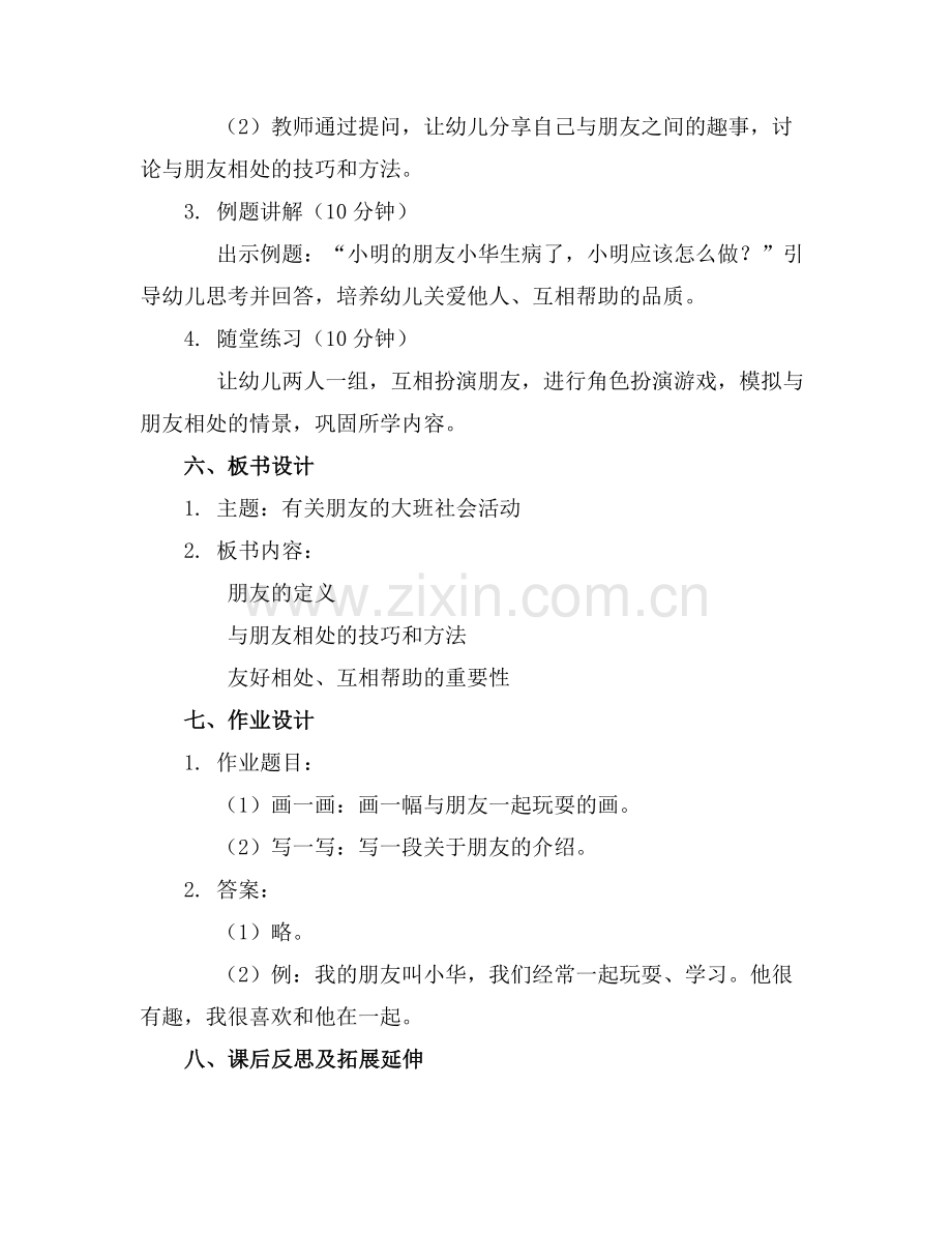 有关朋友的大班社会活动教案.docx_第2页