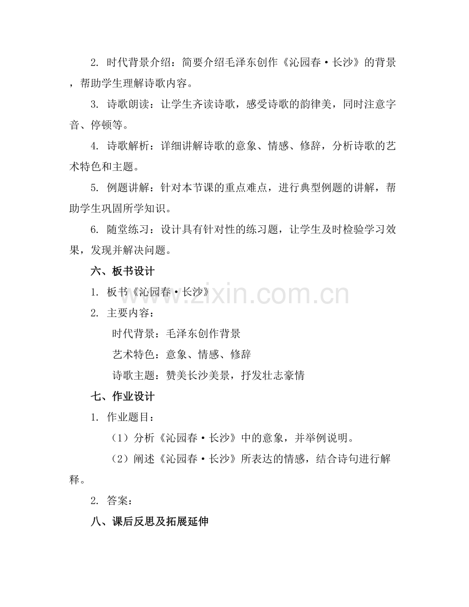 沁园春长沙公开课优秀 课件.docx_第2页