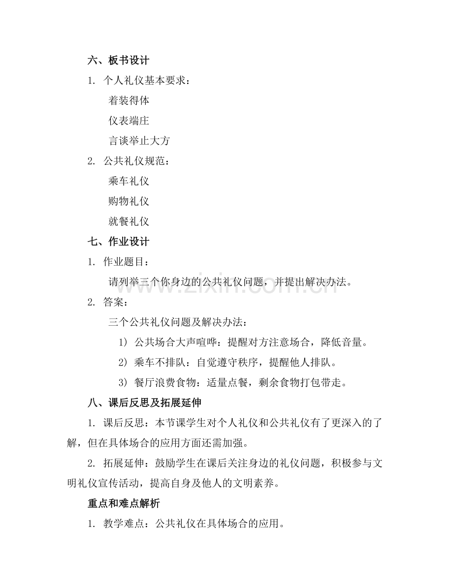 中职生礼仪规范教程第二章实用教案.docx_第2页