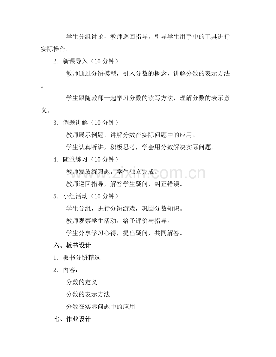 大班数学教案及反思分饼.docx_第2页