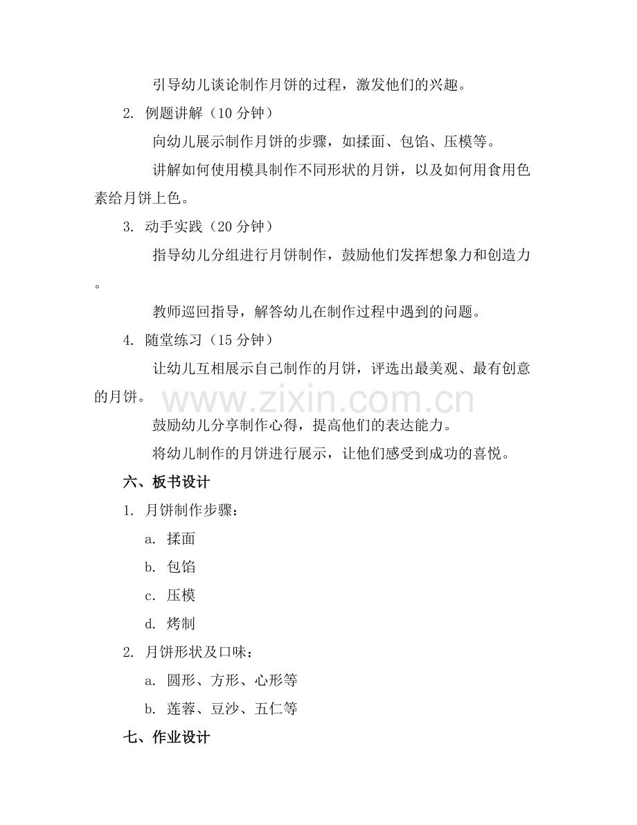 中班优秀美术公开课教案《做月饼》.docx_第2页