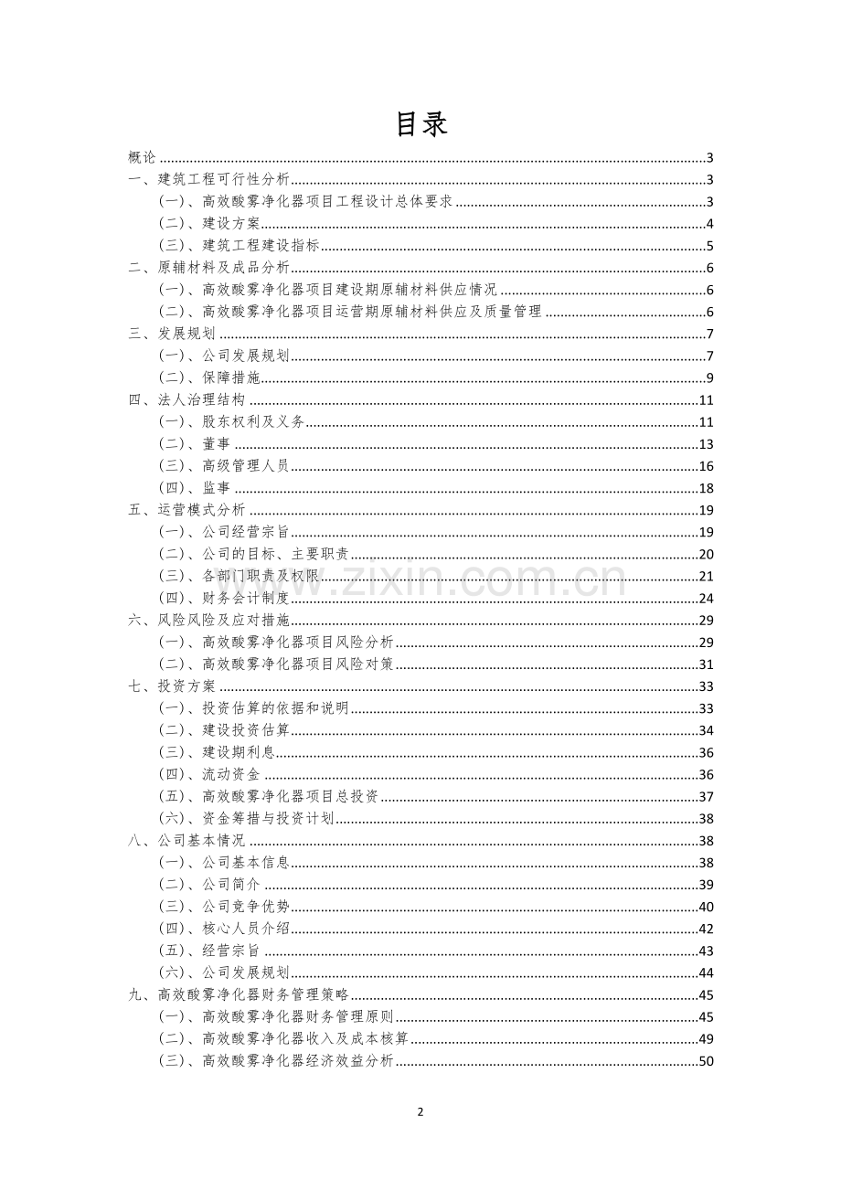 高效酸雾净化器行业相关项目可行性分析报告.docx_第2页
