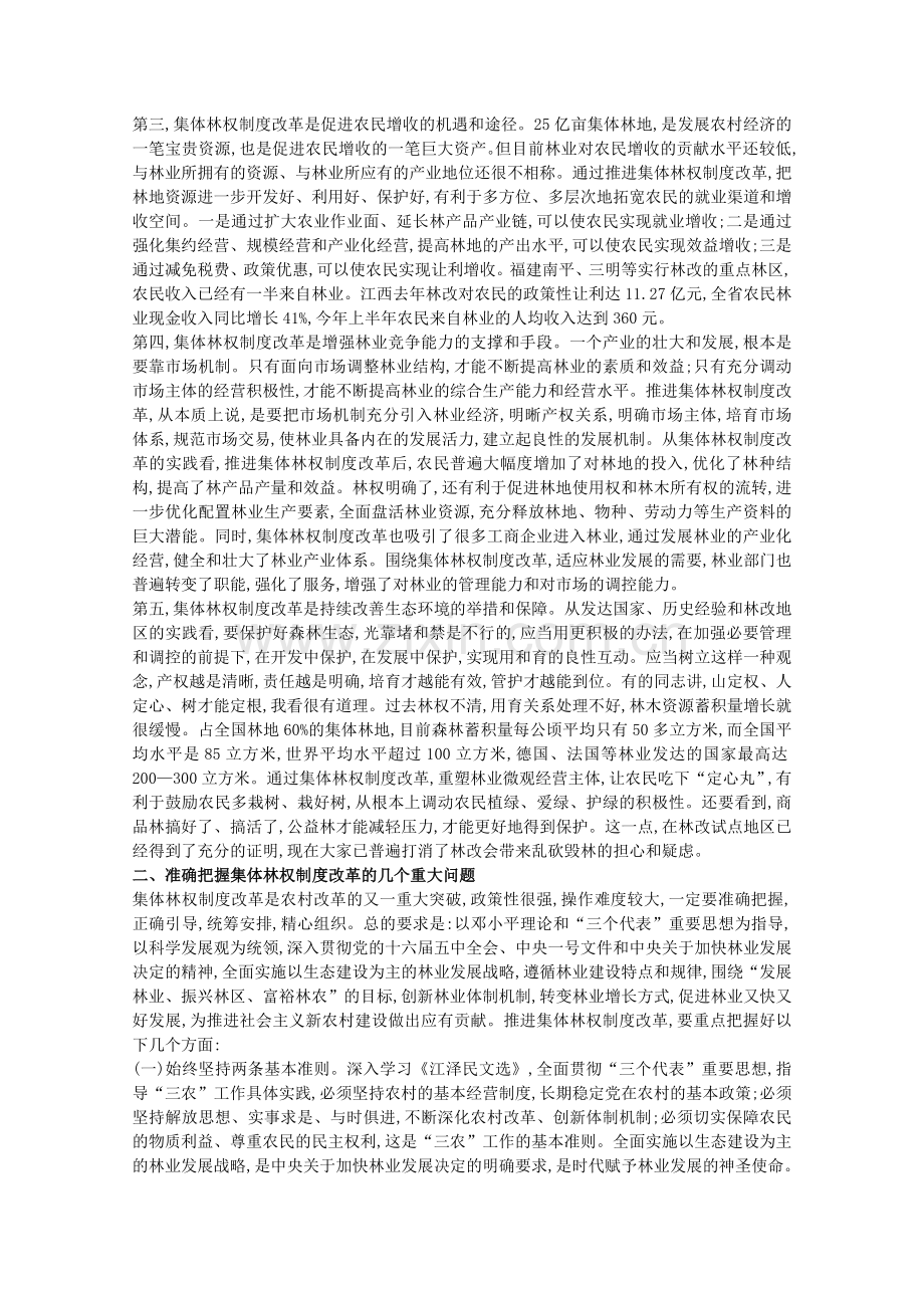 在全国集体林权制度改革现场经验交流会上的讲话.doc_第2页