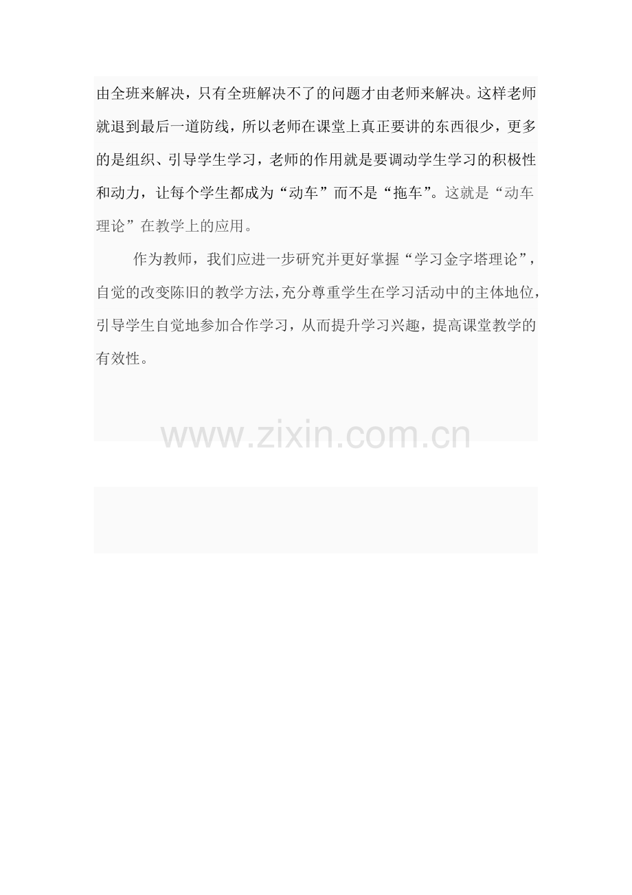 学习高效课堂理论之点滴体会.doc_第2页