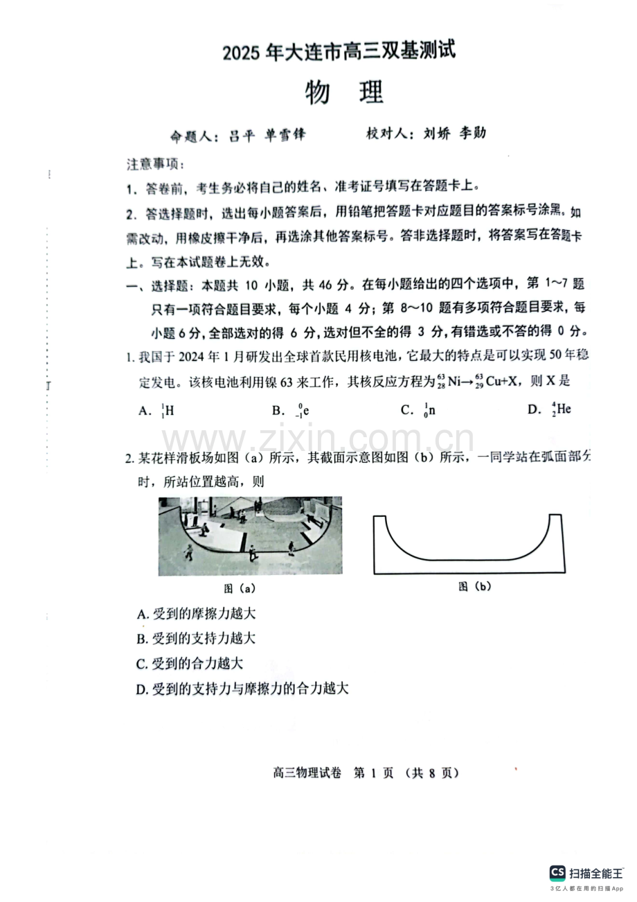 辽宁省大连市2024-2025学年高三上学期期末双基测物理试卷及答案.pdf_第1页