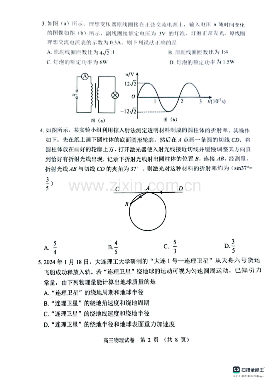 辽宁省大连市2024-2025学年高三上学期期末双基测物理试卷及答案.pdf_第2页
