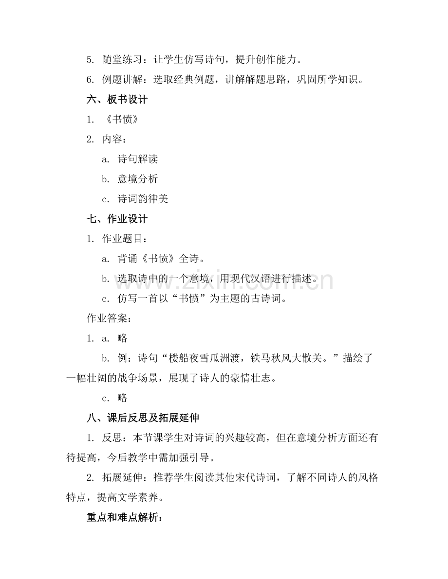 古诗词诵读《书愤》课件.docx_第2页