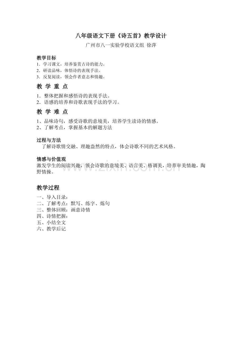 诗词曲五首(复习课件).doc_第1页