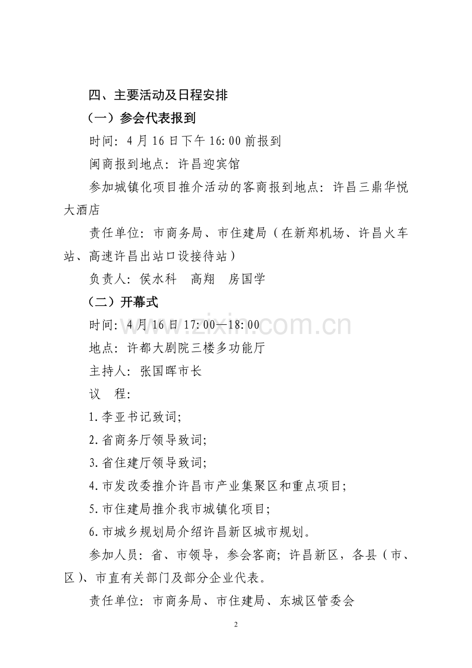“百名闽商看许昌”暨城镇化项目推介会工作方案.doc_第2页