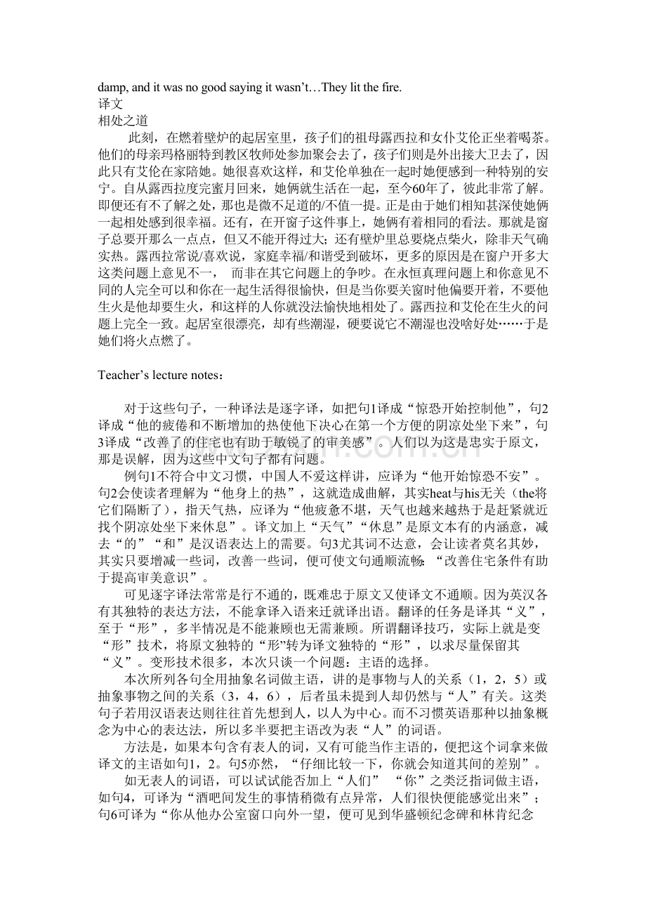 翻译课的复印资料参考.doc_第2页