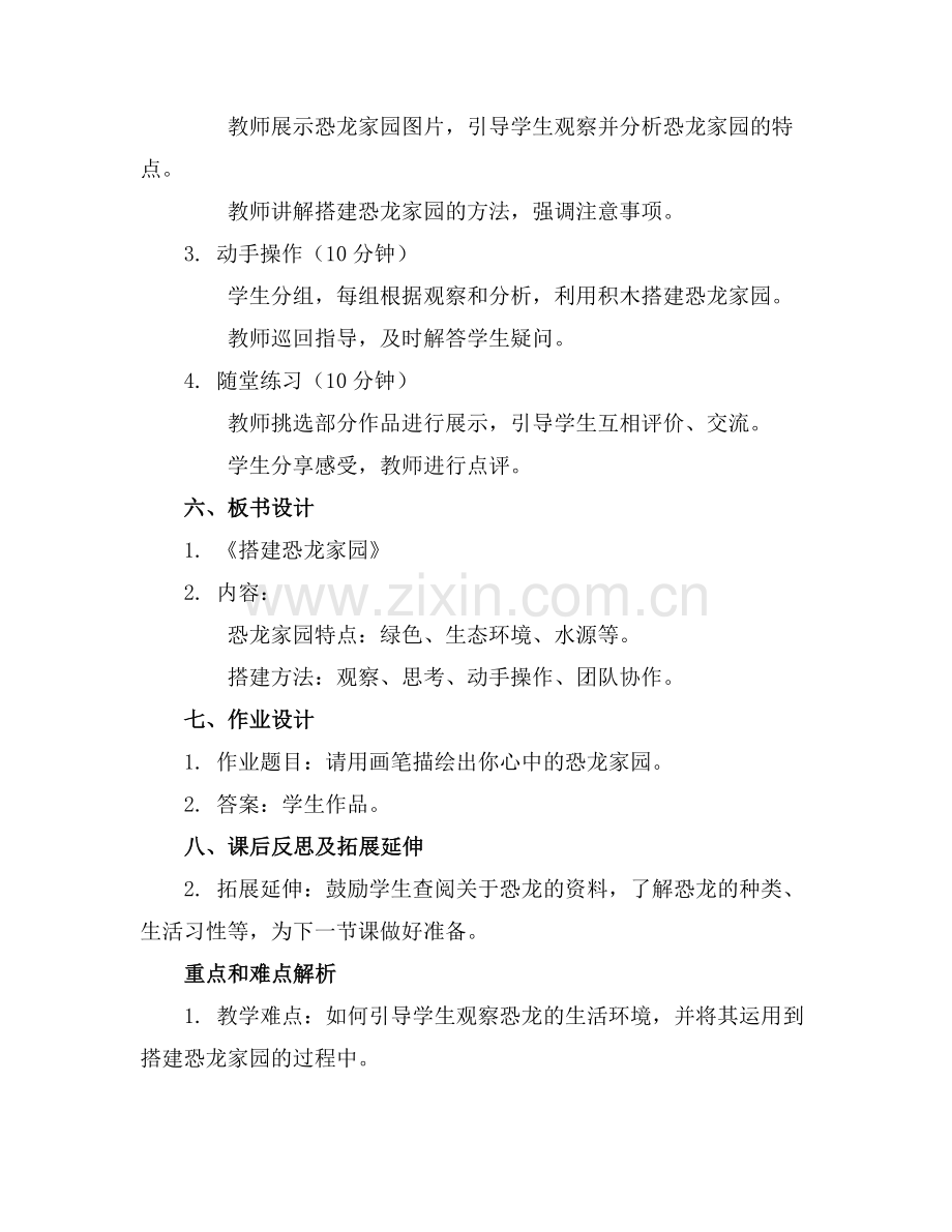 大班社会活动教案《搭建恐龙家园》.docx_第2页