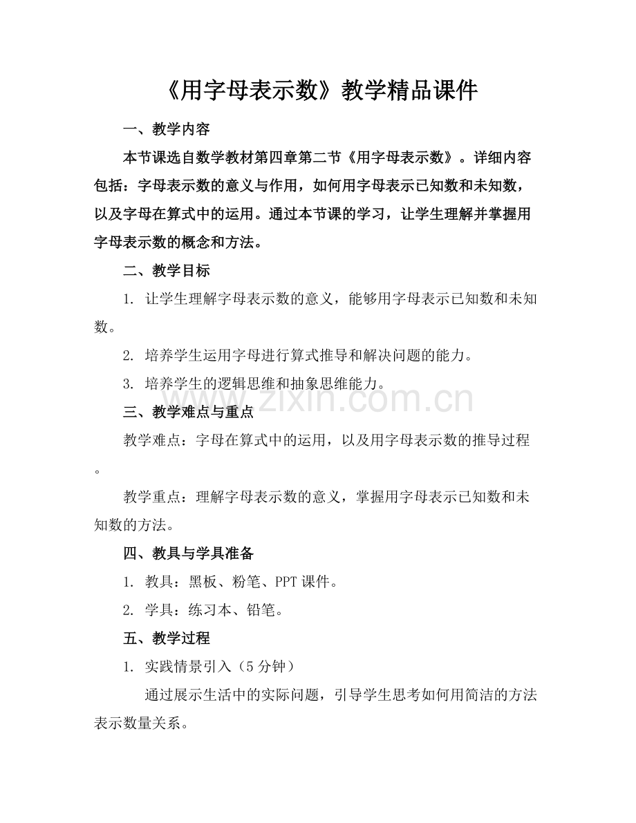 《用字母表示数》教学课件.docx_第1页