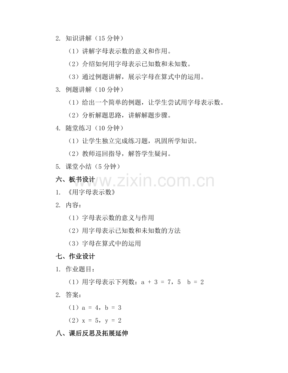 《用字母表示数》教学课件.docx_第2页