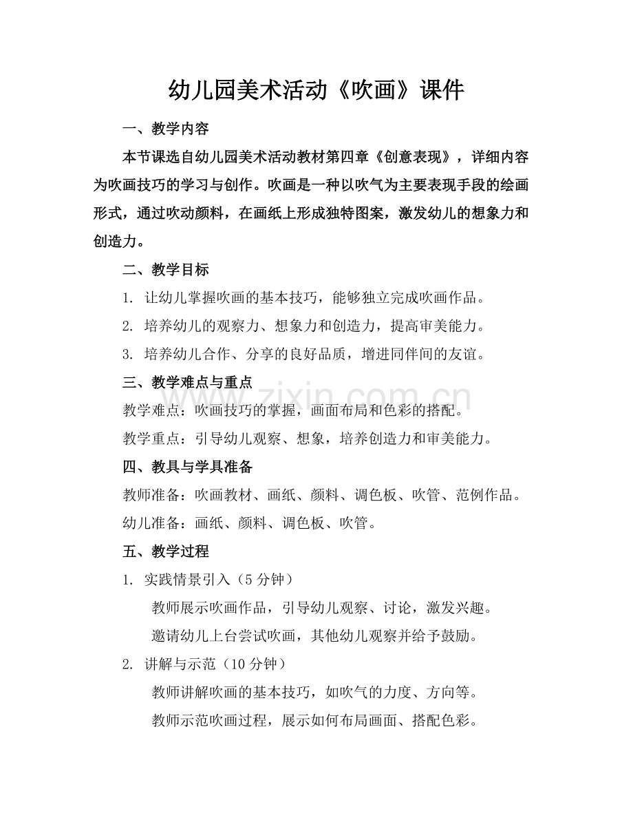 幼儿园美术活动《吹画》课件.docx_第1页