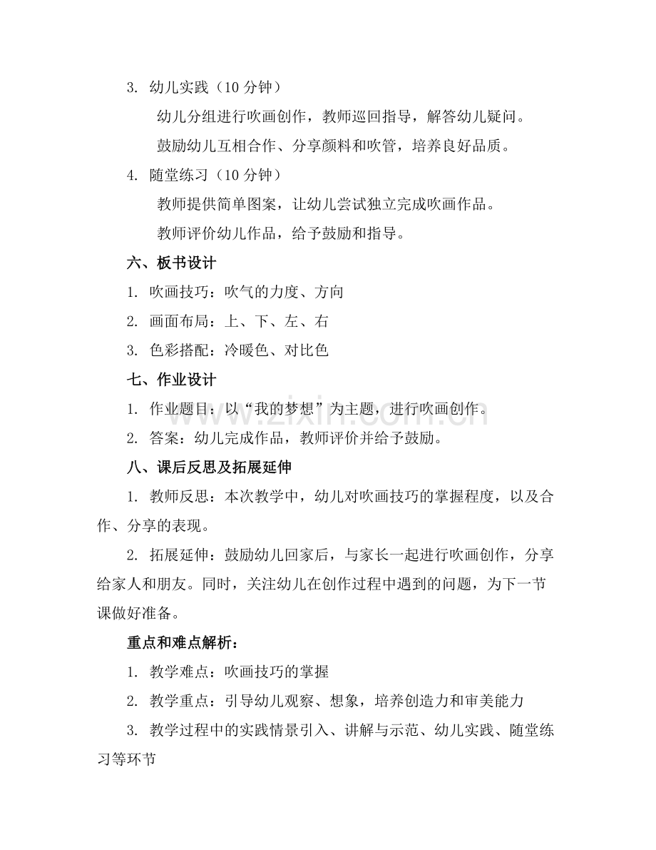 幼儿园美术活动《吹画》课件.docx_第2页