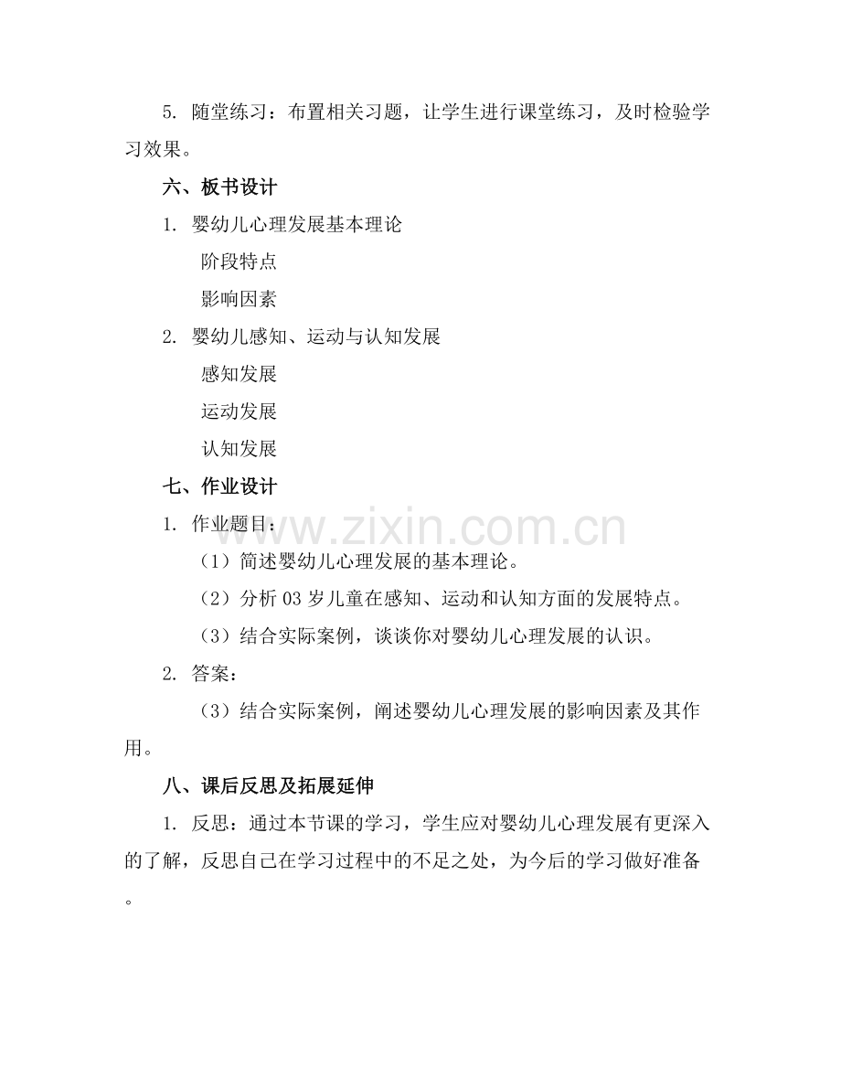 婴幼儿心理学课件20250401..docx_第2页