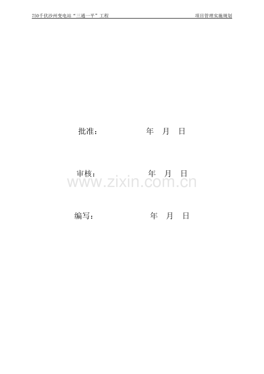 施工策划文件(施工组织设计).doc_第2页