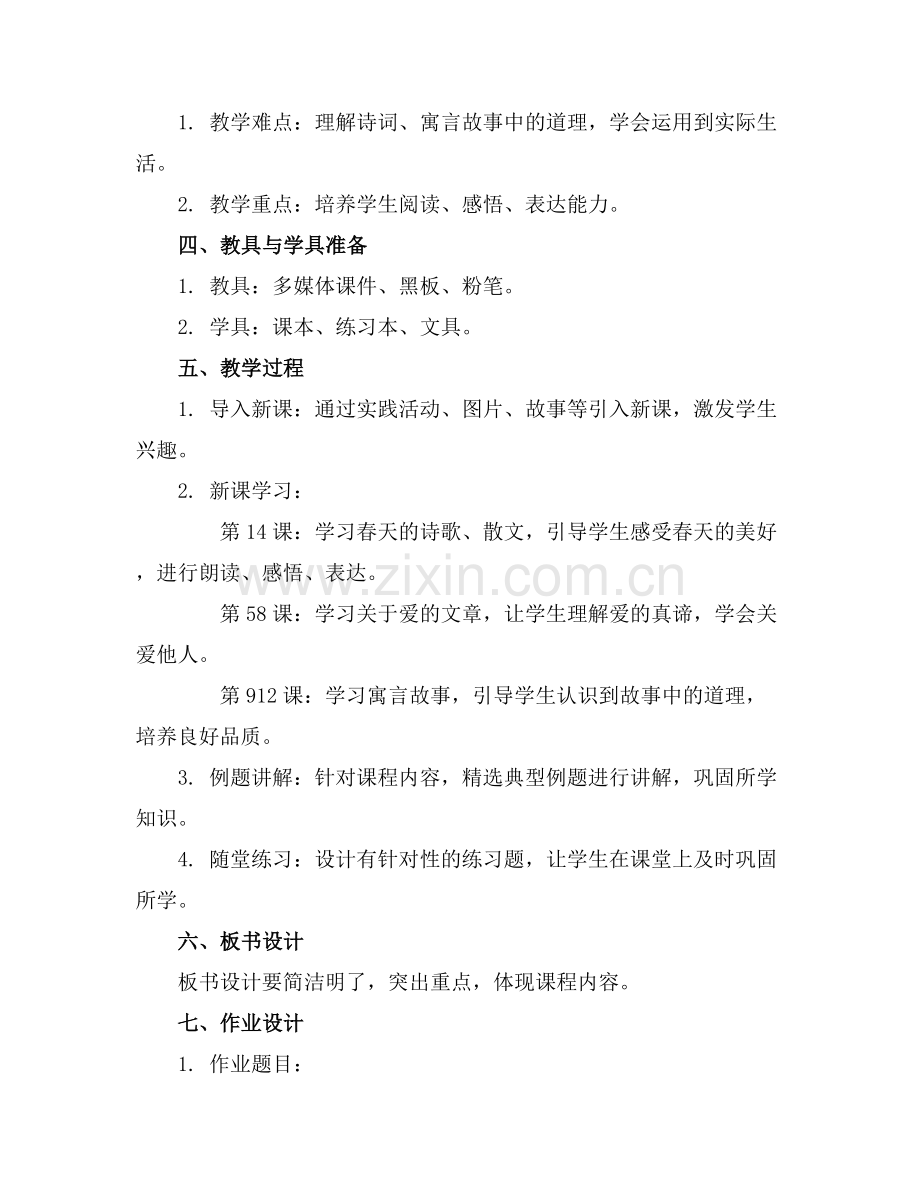 语文s版小学四年级语文下册教案全册.docx_第2页