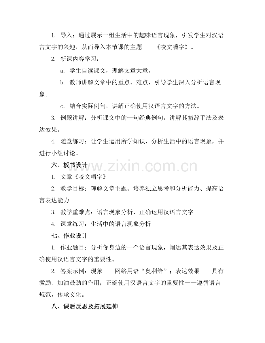 2025年《咬文嚼字》公开课课件.docx_第2页