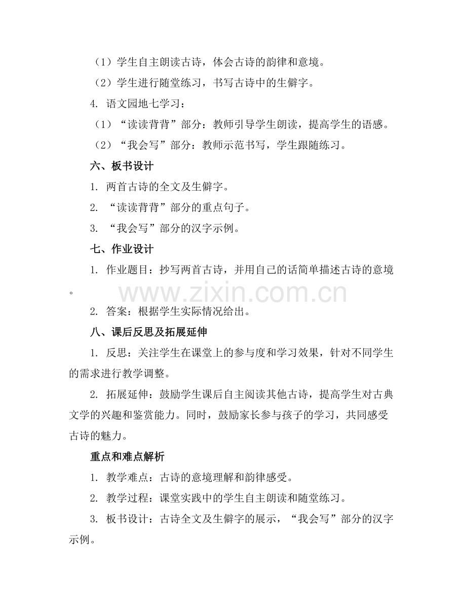 二年级语文上册语文园地七教案.docx_第2页