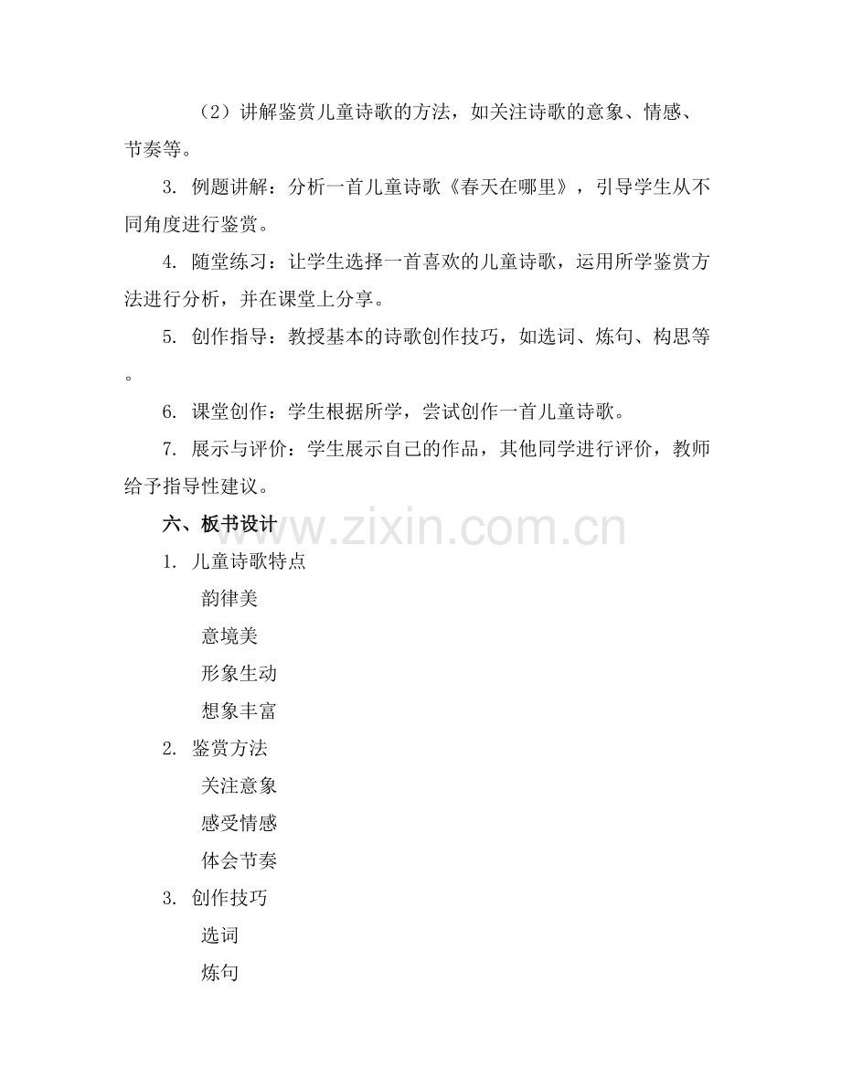 精美儿童诗歌课件.docx_第2页