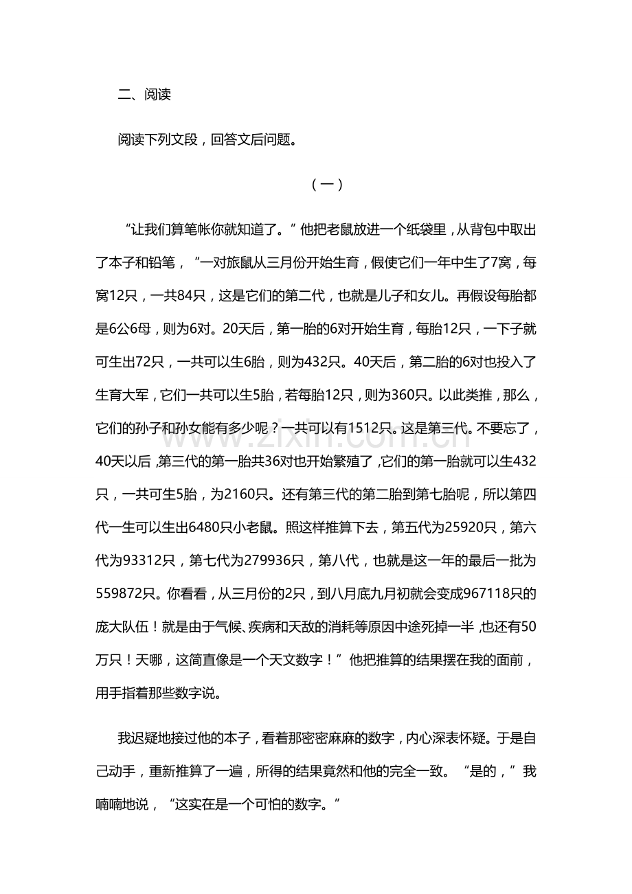 《旅鼠之谜》习题.doc_第2页