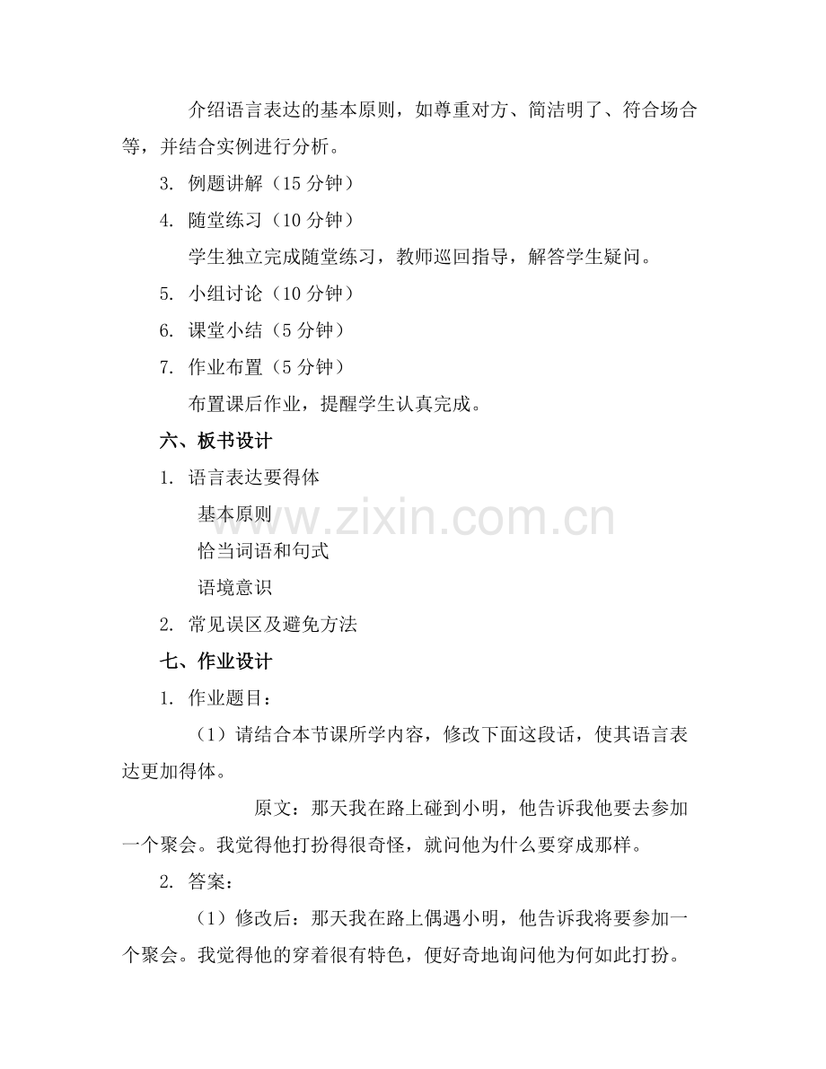 高考语文 语言表达要得体 课件..docx_第2页