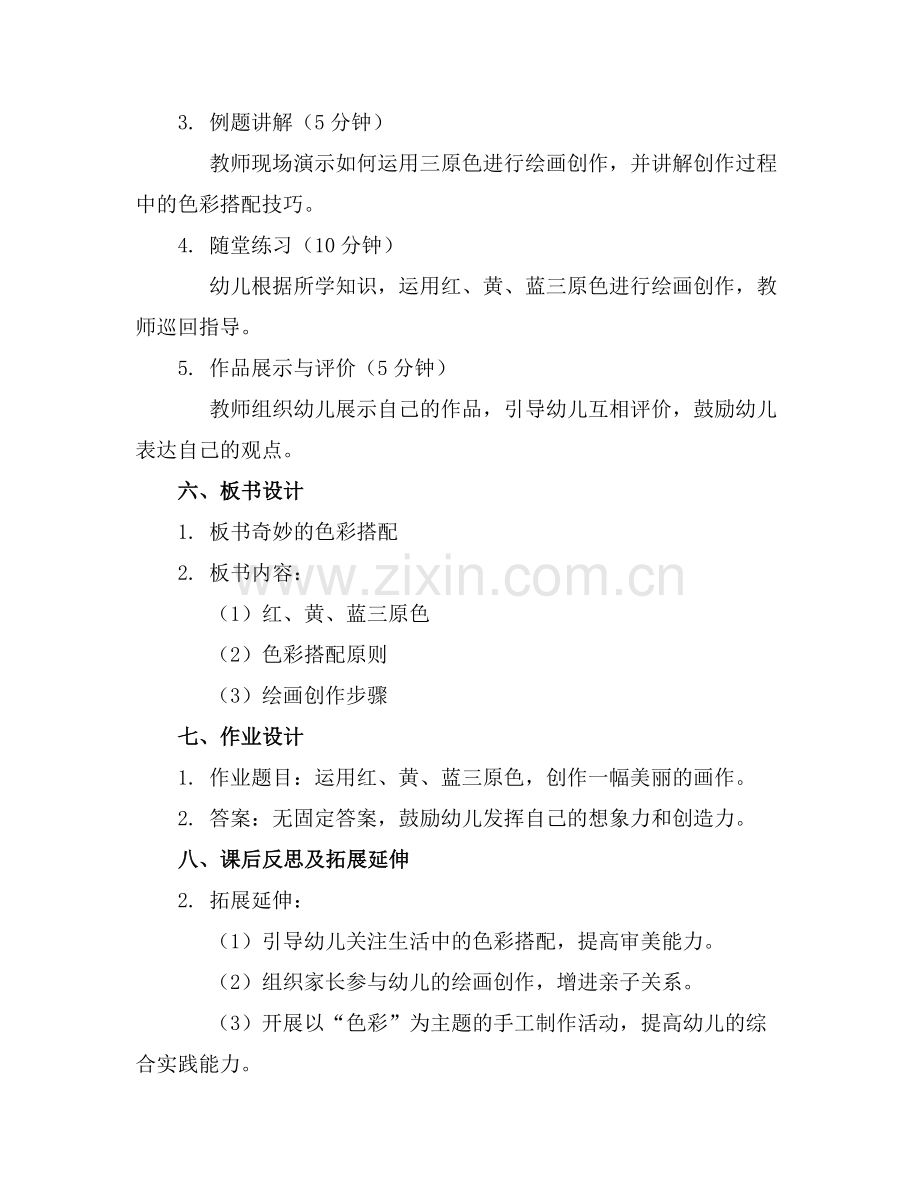 幼儿园大班艺术领域教案通用.docx_第2页