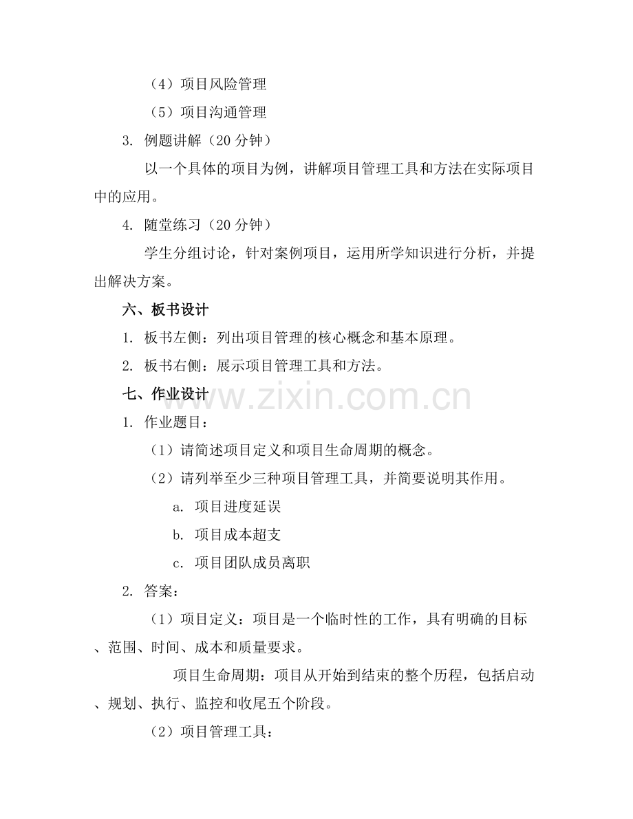 project培训教程课件.docx_第2页