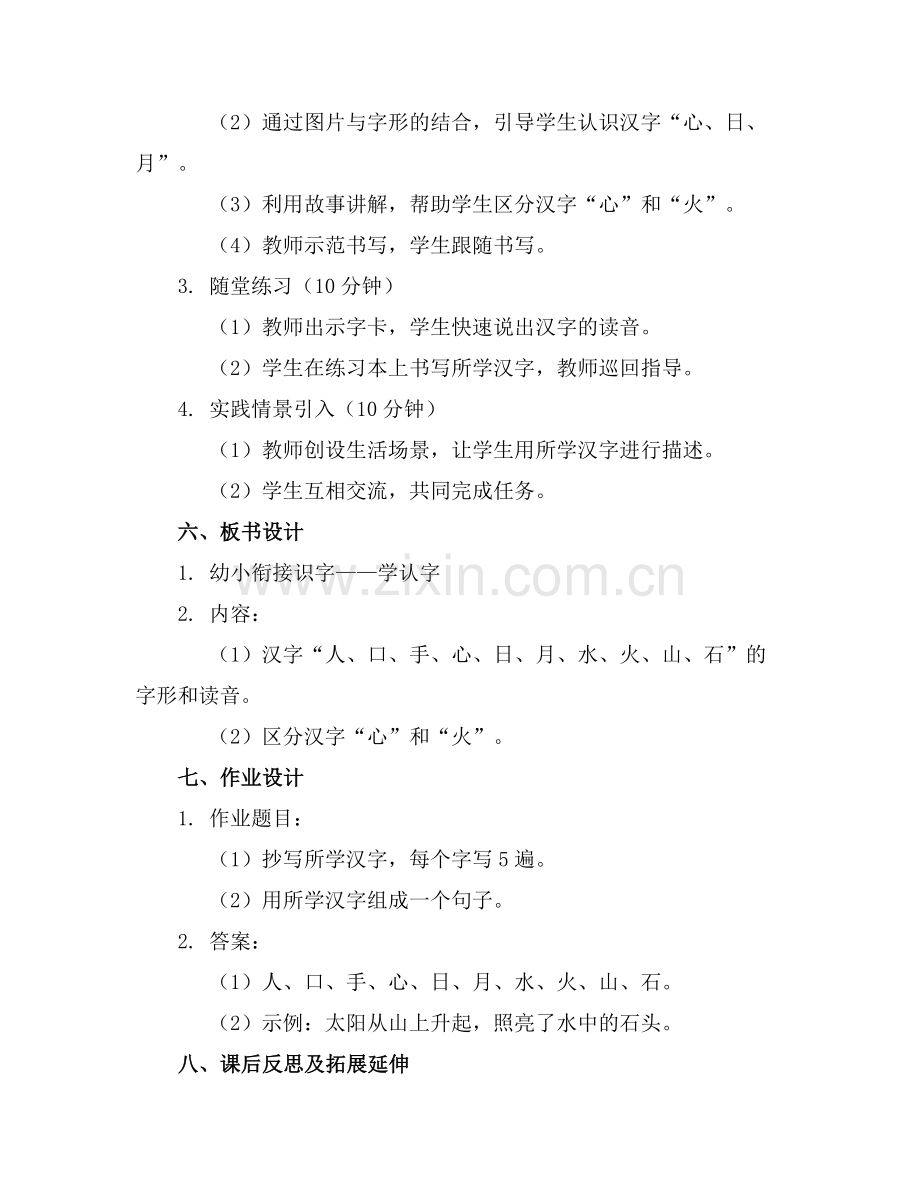 幼小衔接识字幼小衔接学认字 课件.docx_第2页