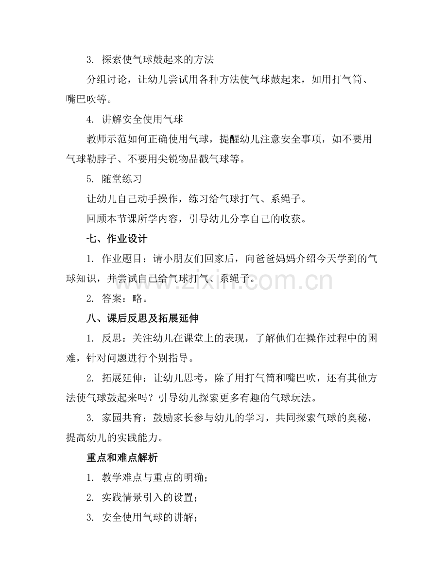 幼儿园中班科学《气球吃什么》教案.docx_第2页