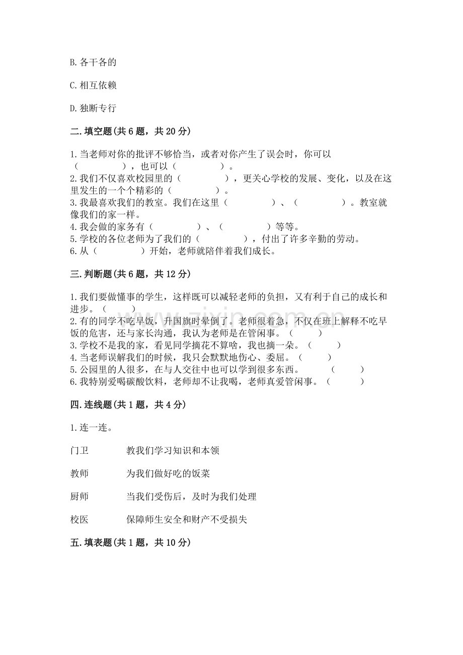 2022部编版三年级上册道德与法治期中测试卷附答案（巩固）.docx_第2页