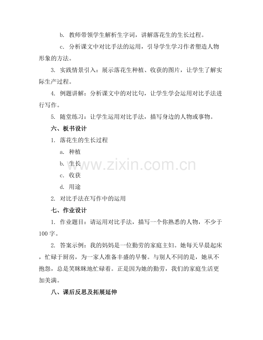 落花生教案第二课时.docx_第2页