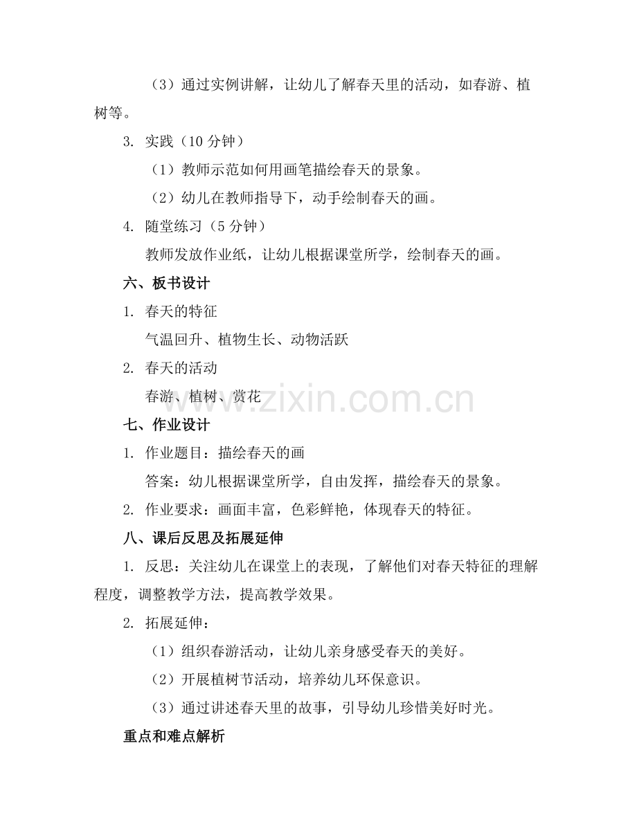 幼儿园教案《春天来了》通用.docx_第2页