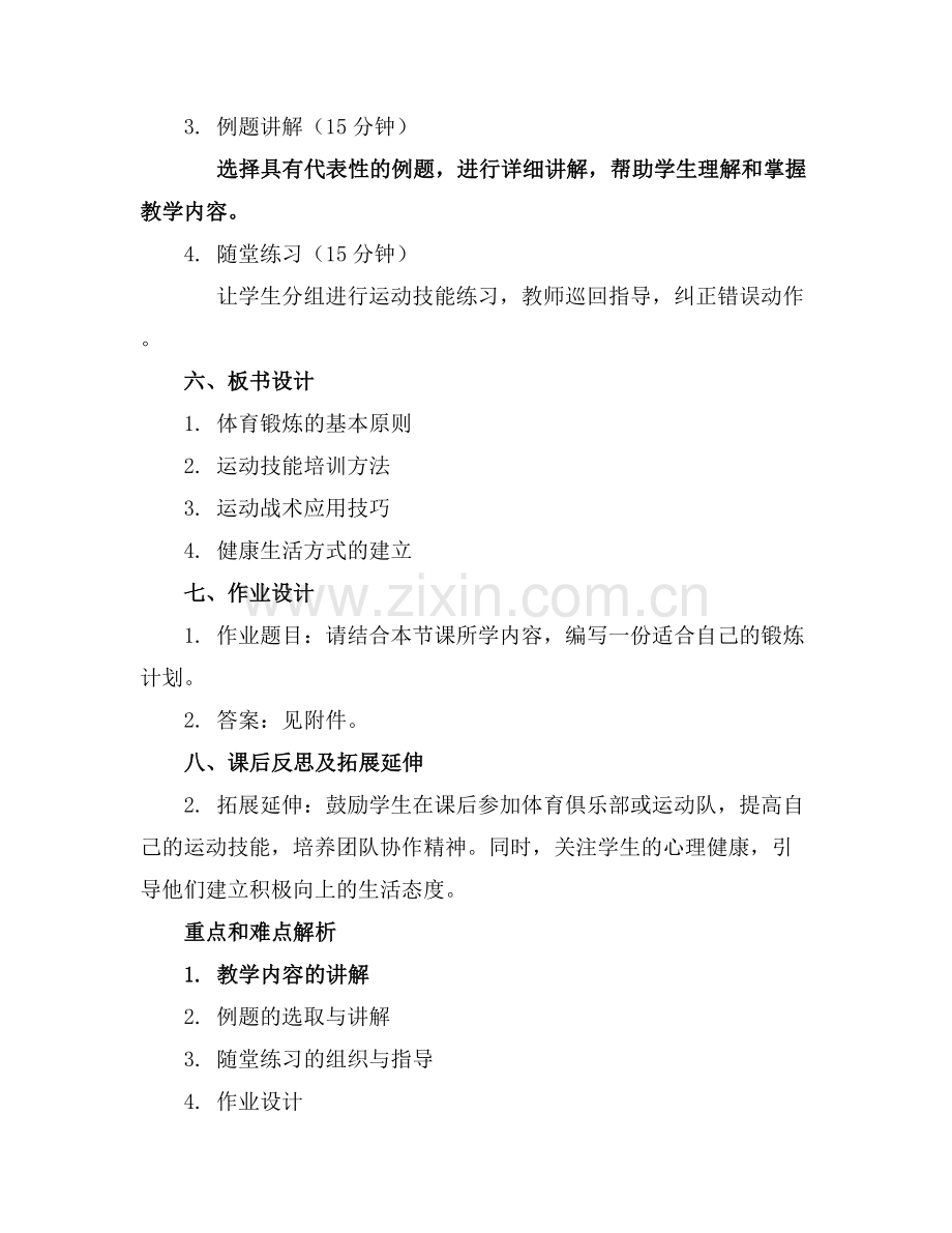 2025年高中体育优秀教案合集.docx_第2页
