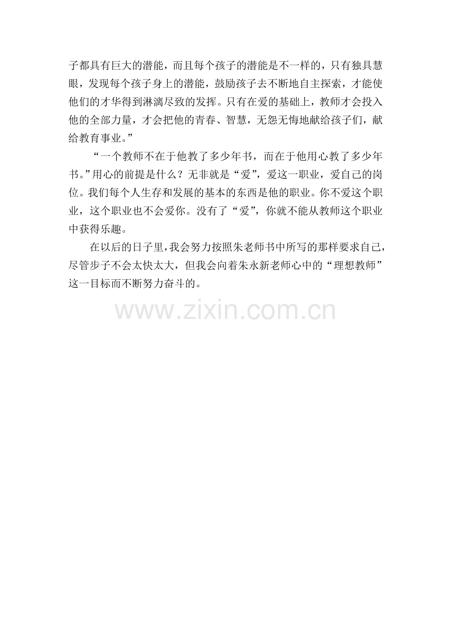 我的教育理想读后感.doc_第2页
