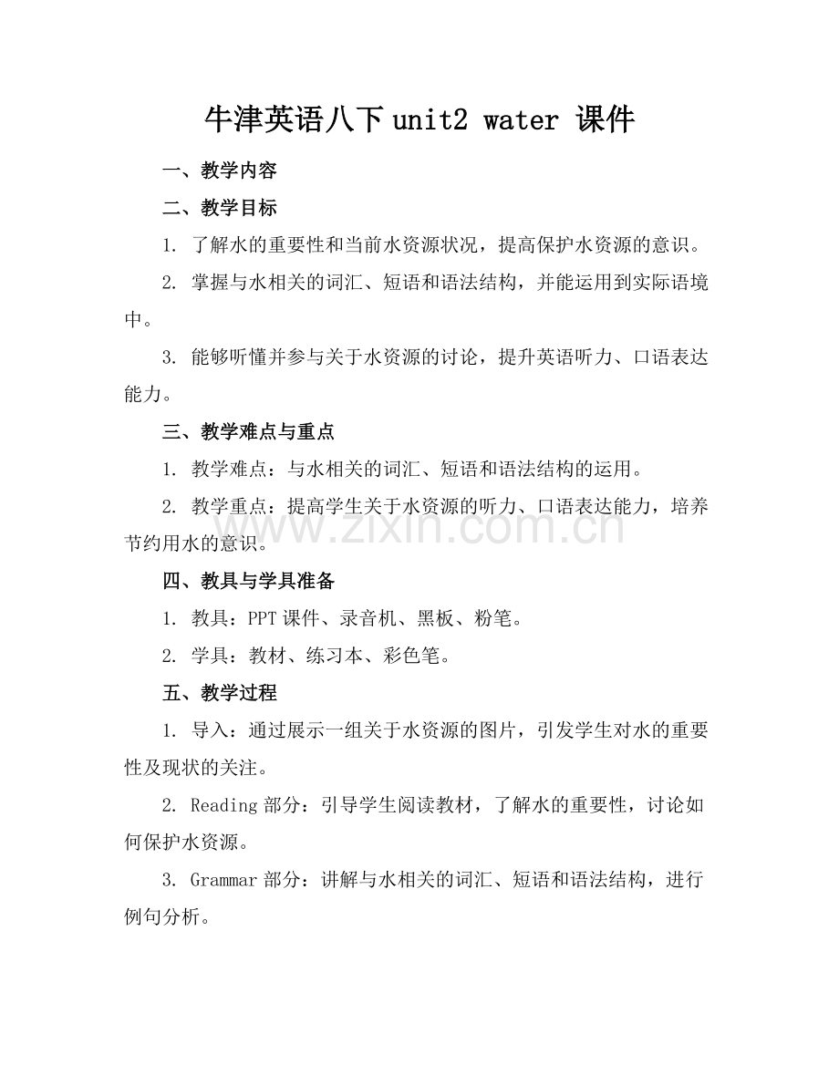牛津英语八下unit2 water 课件.docx_第1页