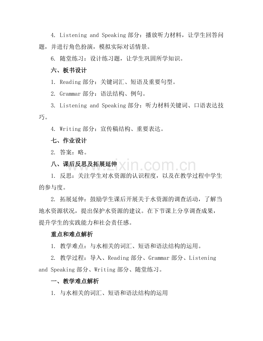 牛津英语八下unit2 water 课件.docx_第2页