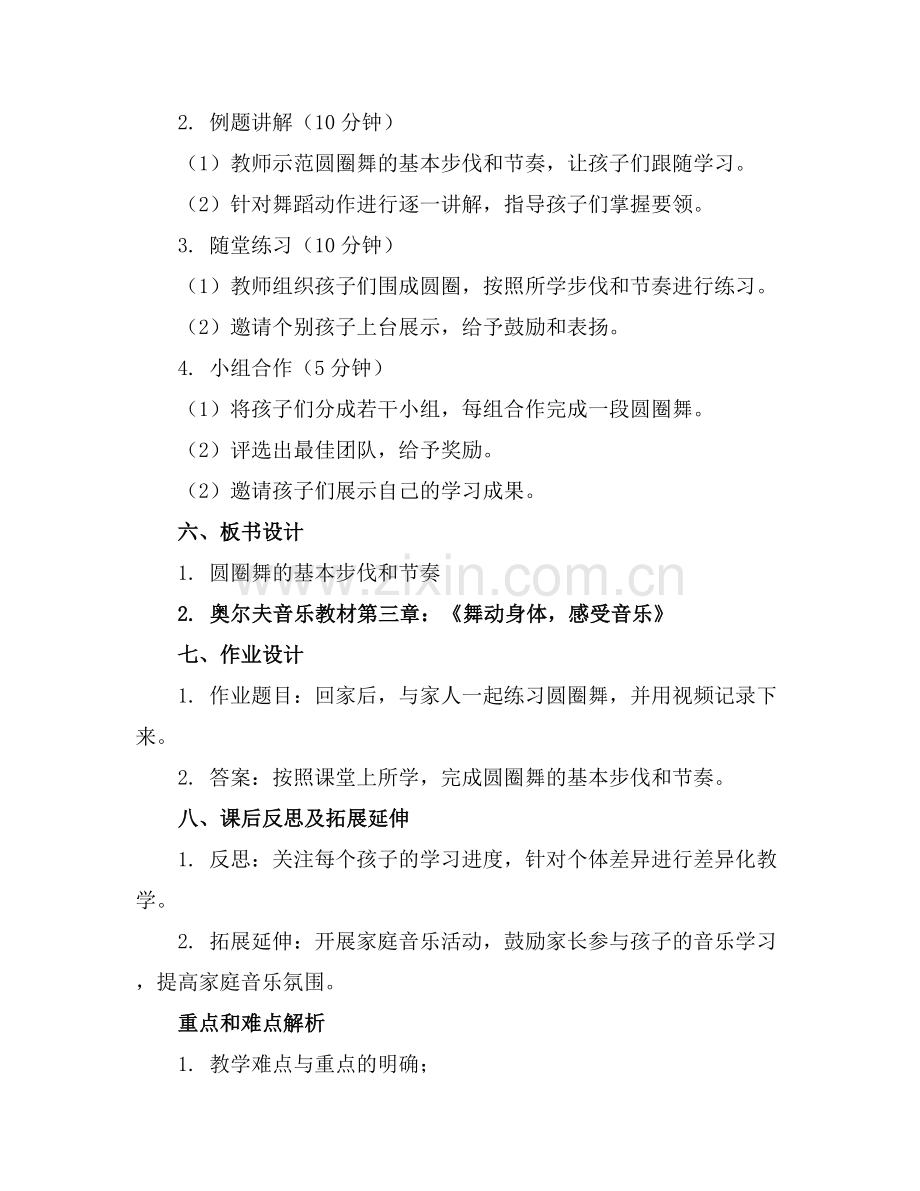 幼儿园奥尔夫音乐公开课教案圆圈舞.docx_第2页