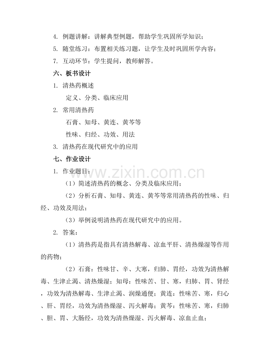 中药2清热药课件.docx_第2页