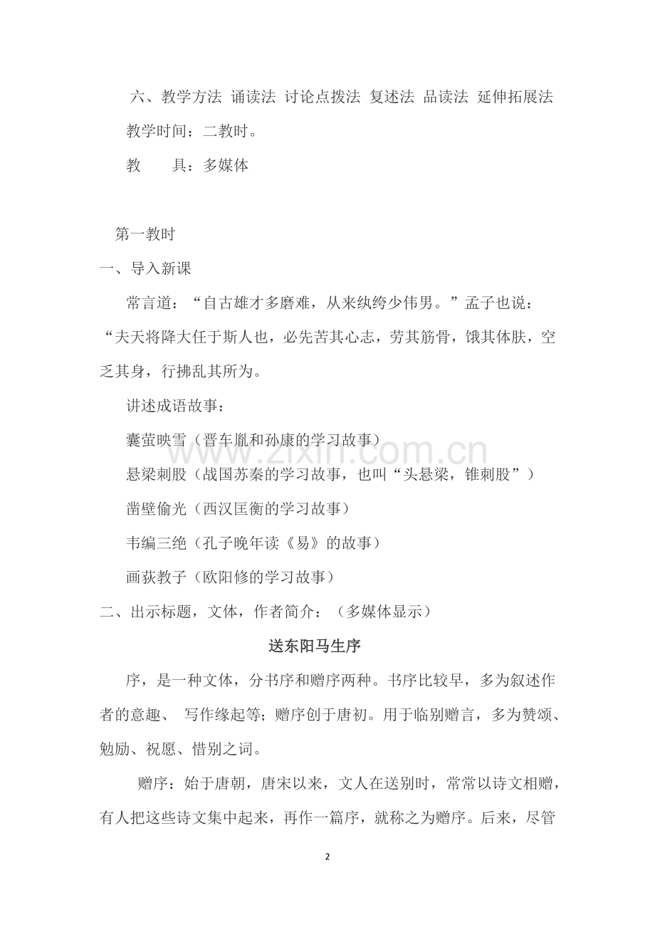二十三《送东阳马生序》.docx_第2页