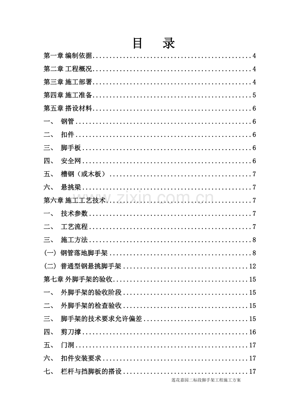 建设工程脚手架工程专项方案.doc_第2页