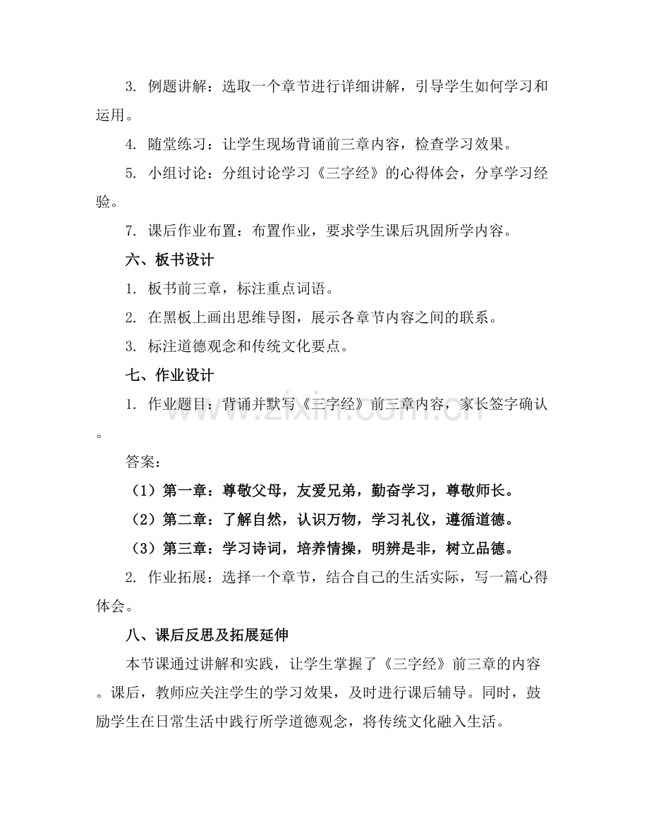 国学经典诵读《三字经》课件.docx_第2页