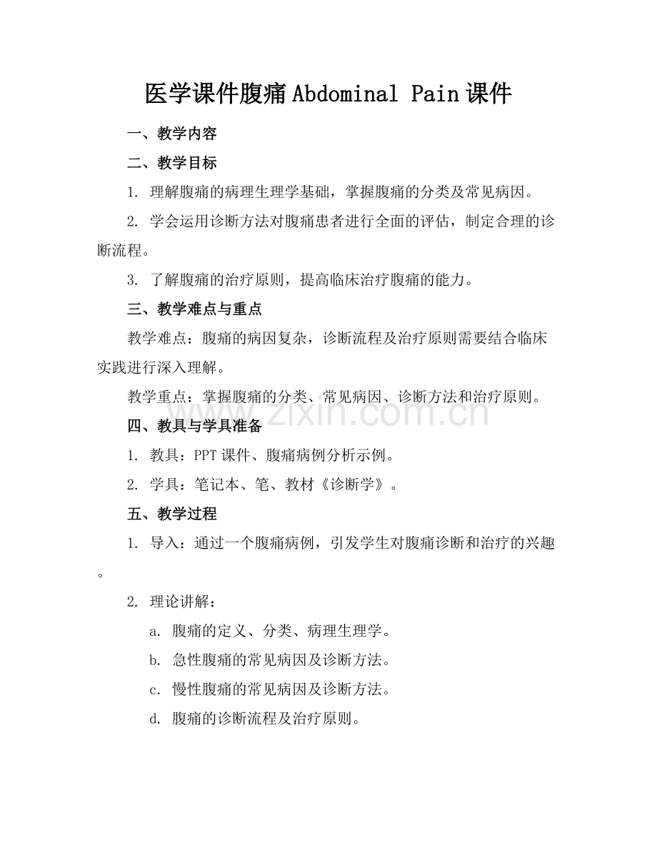 医学课件腹痛Abdominal Pain课件.docx_第1页