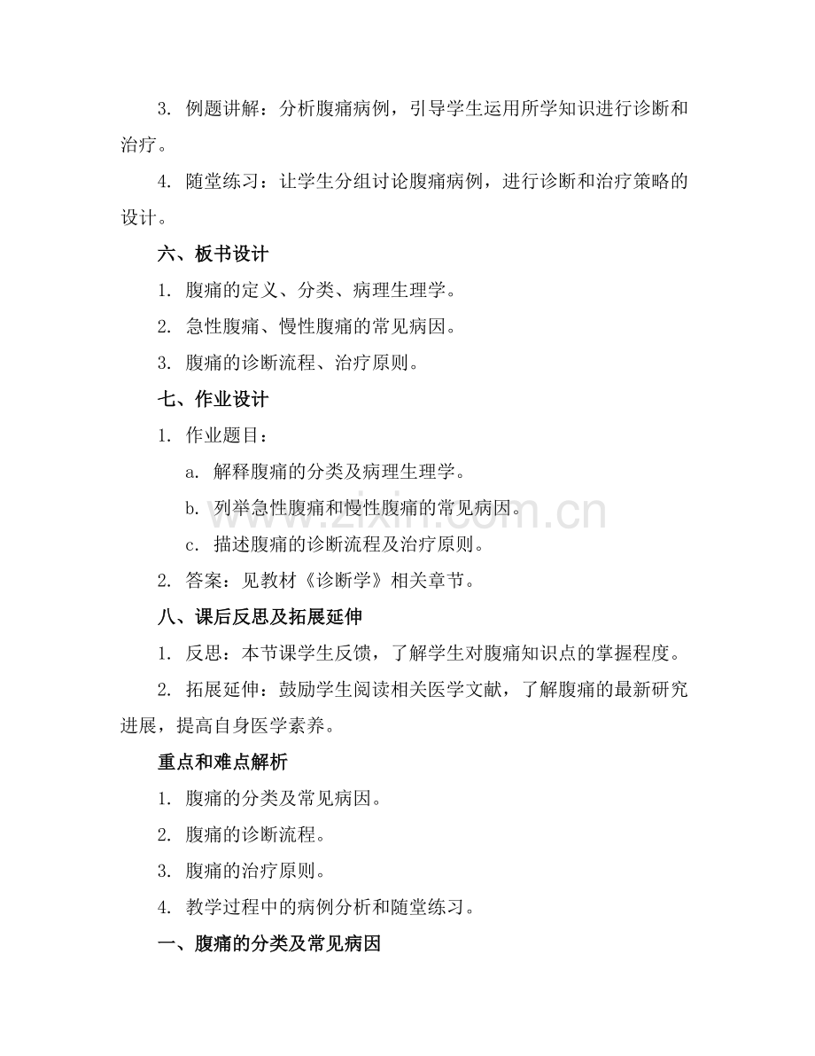 医学课件腹痛Abdominal Pain课件.docx_第2页