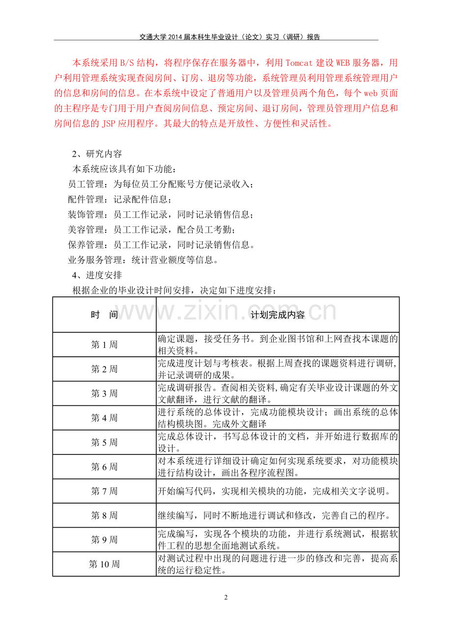 荣达汽车美容院调研报告.doc_第2页